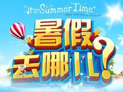 绵阳找暑假家教哪家好？