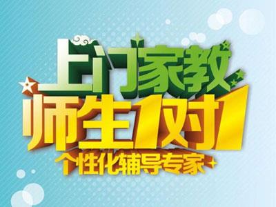 绵阳作业辅导老师哪里找？